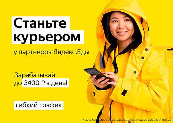 Набор курьеров к партнёру сервиса Яндекс.Еда Orenburg