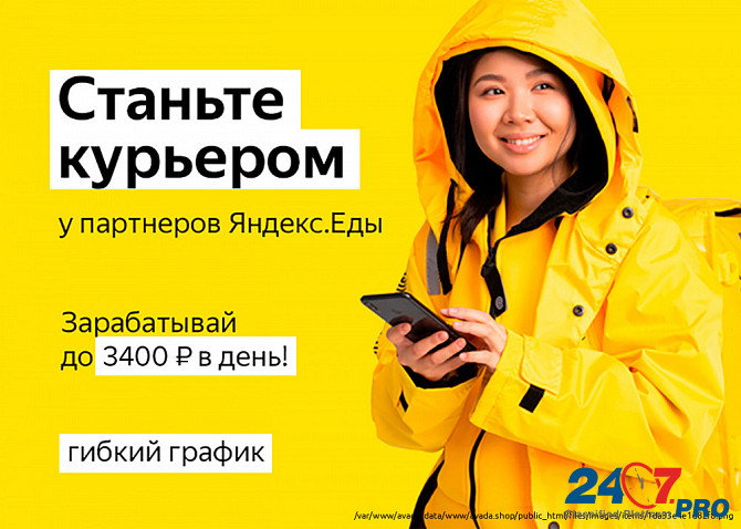 Набор курьеров к партнёру сервиса Яндекс.Еда Orenburg - photo 1
