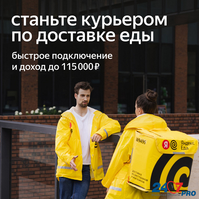 Курьер, партнер сервиса Яндекс Еда Санкт-Петербург - изображение 1