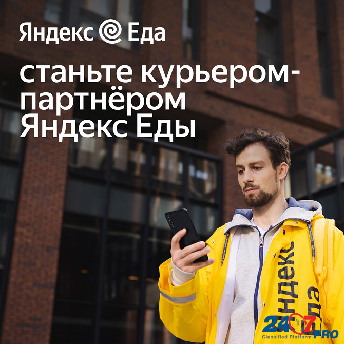 Курьер-партнер сервиса Яндекс. Еда Moscow - photo 1