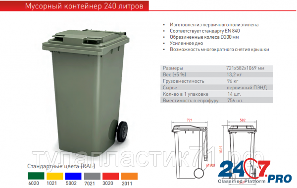 Бак для мусора 240л Москва - изображение 2