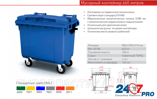 Мусорный контейнер 660 л Москва - изображение 2