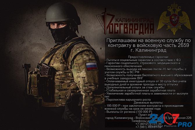 Военнослужащий по контракту Связист Калининград - изображение 1