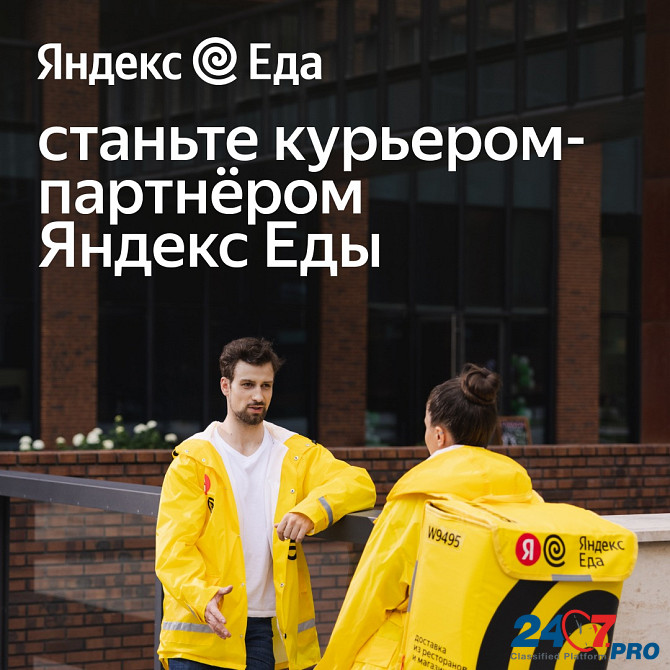 Партнер сервиса Яндекс Еда в поисках курьеров Москва - изображение 1