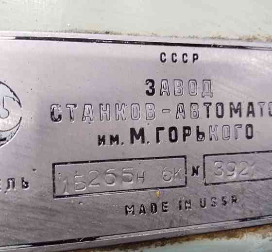 1Б265Н шестишпиндельный токарный автомат Sankt-Peterburg
