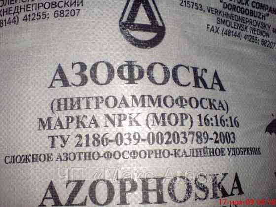 Нитроаммофоска (азафоска) меш 50 кг Rostov-na-Donu