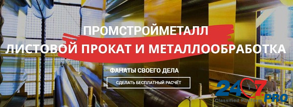 Листовой металл Санкт-Петербург - изображение 1