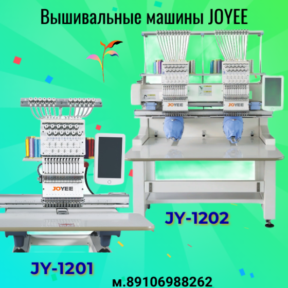 Промышленные вышивальные машины Ricoma (Рикома) JOYEE (Джои) и др. Ivanovo
