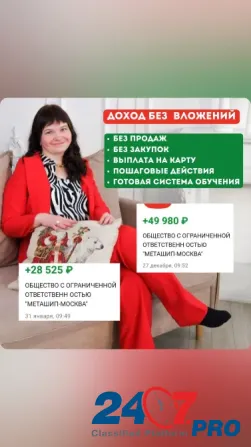 Бизнес без вложений Ruzayevka - photo 1