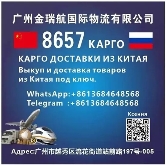КАРГО 8657 выкуп и доставка из Китая . Москва