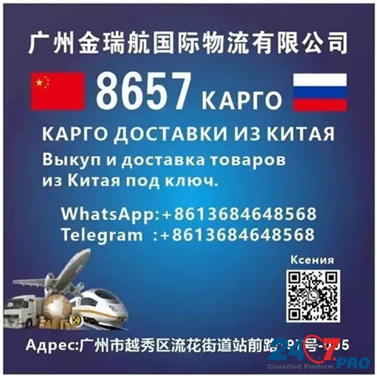 КАРГО 8657 выкуп и доставка из Китая . Москва - изображение 1