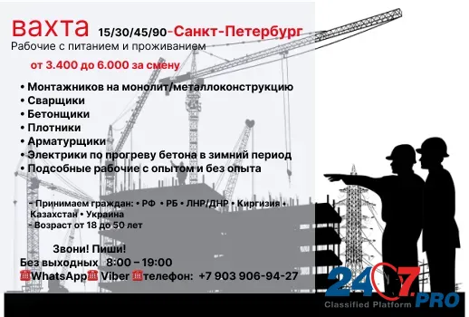 Рабочие вахта с питанием и проживанием Санкт-Петербург Санкт-Петербург - изображение 1