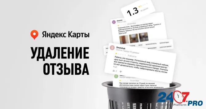 Удаление негативных отзывов с Яндекс Карт Москва - изображение 1