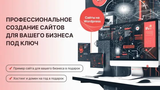 Профессиональное создание сайтов для Вашего бизнеса под ключ Simferopol
