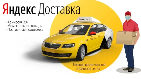 Пеший или велокурьер в Яндекс Еда Moscow