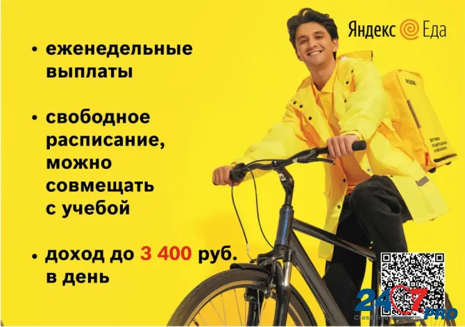 Пеший или велокурьер в Яндекс Еда Moscow - photo 2