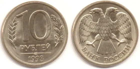 К у п л ю монеты 10р и 20р 1993г - НЕмагнитные Perm