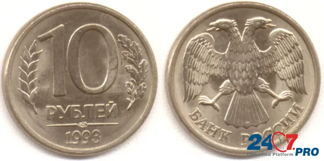 К у п л ю монеты 10р и 20р 1993г - НЕмагнитные Perm - photo 1