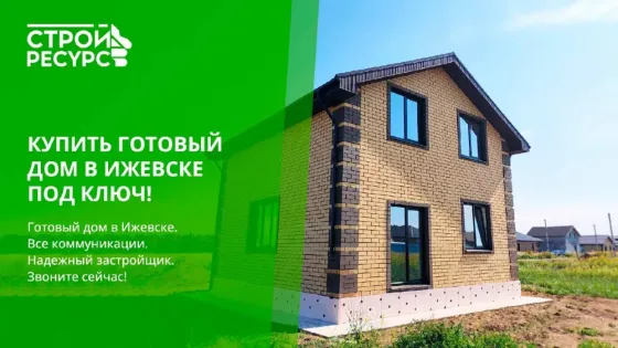 Индивидуальное строительство домов в Ижевск и Удмуртии. Izhevsk