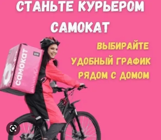 Требуются КУРЬЕРЫ для доставки заказов СЕРВИСА САМОКАТ Voronezh