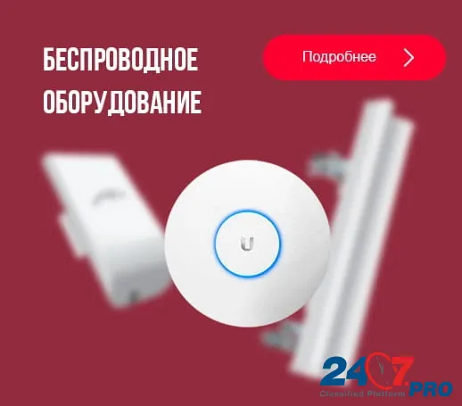 Предлагаем беспроводное оборудование Wi-Fi Москва - изображение 1