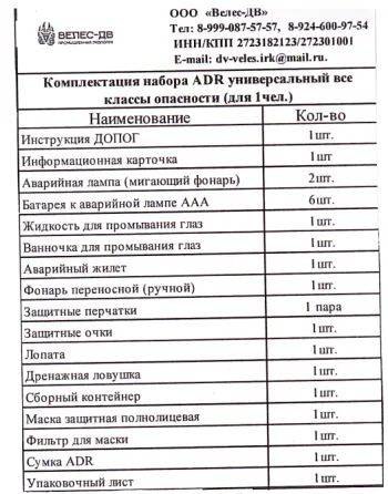 Сумка A.D.R. (адр) согласно требованием допог Irkutsk