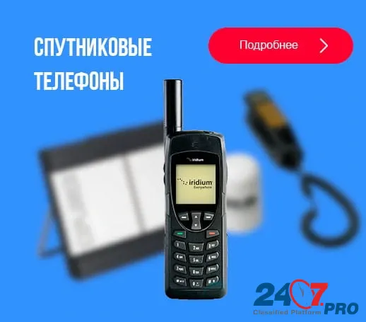 Предлагаем спутниковые телефоны и терминалы - оптом Москва - изображение 1