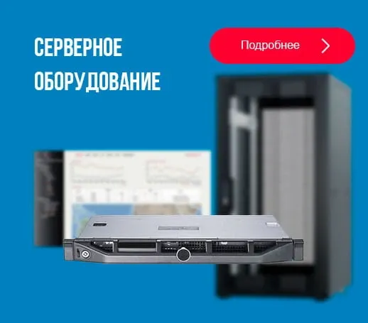 Предлагаем серверное оборудование со склада - оптом Moscow