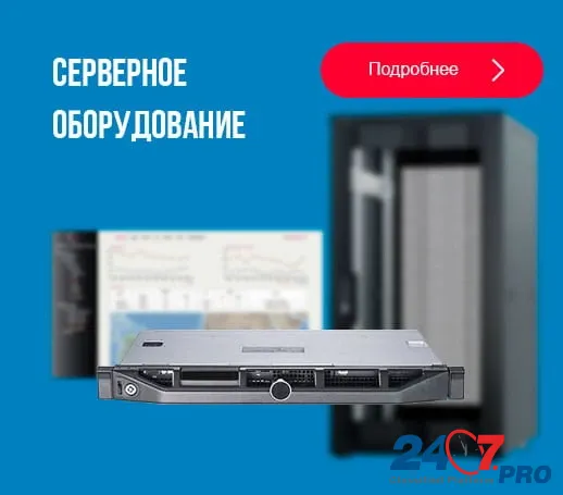 Предлагаем серверное оборудование со склада - оптом Москва - изображение 1