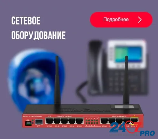 Предлагаем сетевое оборудование со склада - оптом Москва - изображение 1