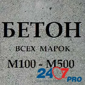 Заказать бетон с доставкой в Москве и Московской области Москва - изображение 8
