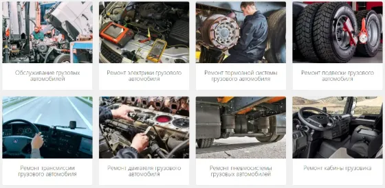 Обслуживание и ремонт грузовых авто Москва