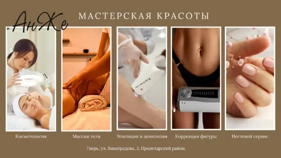 Косметологические услуги в Твери, коррекция фигуры Tver