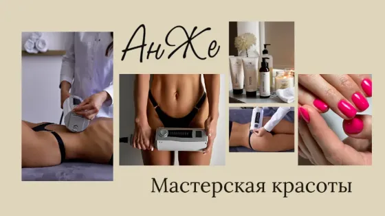 Косметологические услуги в Твери, коррекция фигуры Tver