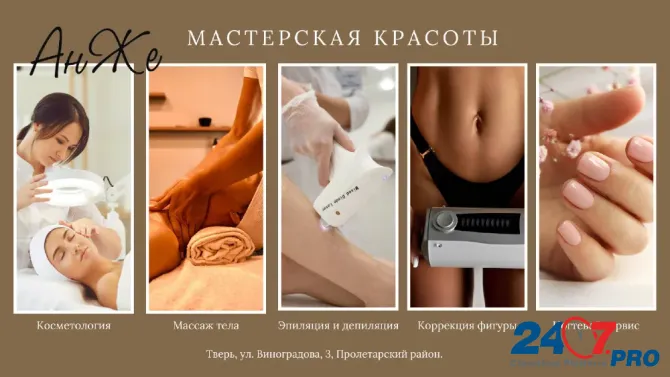 Косметологические услуги в Твери, коррекция фигуры Tver - photo 1