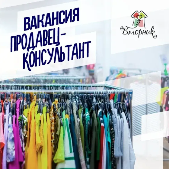 Продавец-консультант в магазин одежды Irkutsk