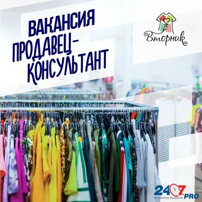 Продавец-консультант в магазин одежды Irkutsk - photo 1