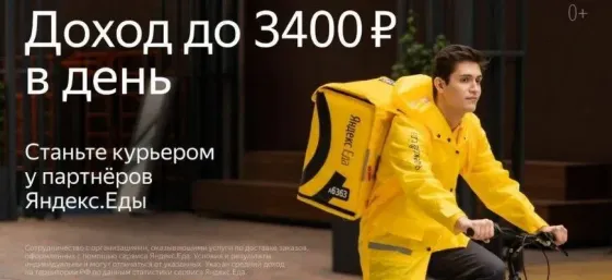 Яндекс Еда Yekaterinburg