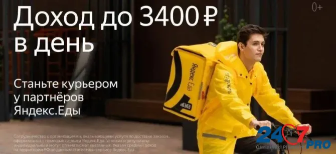 Яндекс Еда Екатеринбург - изображение 1
