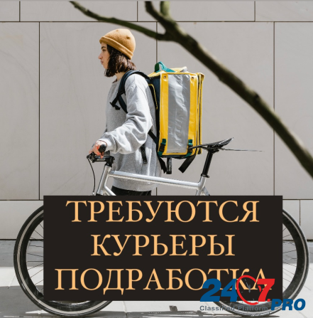 Курьер, Велокурьер Подработка Санкт-Петербург - изображение 1