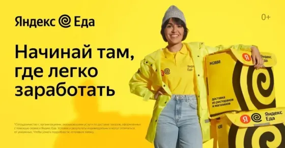 Требуются курьеры в Яндекс Moscow