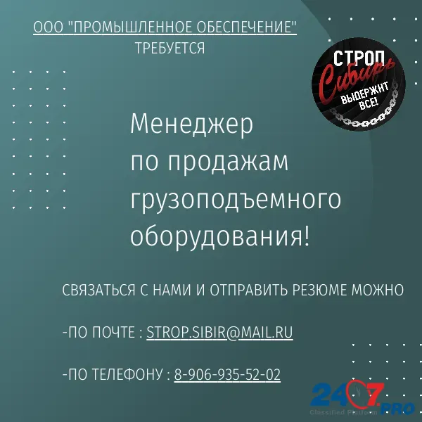 Менеджер по продажам грузоподъемного оборудования Новокузнецк - изображение 1