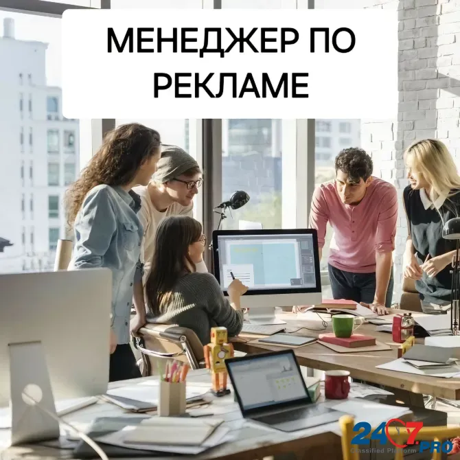 Менеджер по рекламе Москва - изображение 1