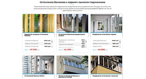 Балконы и лоджии в Москве: остекление. Комплекс услуг «под ключ» Москва