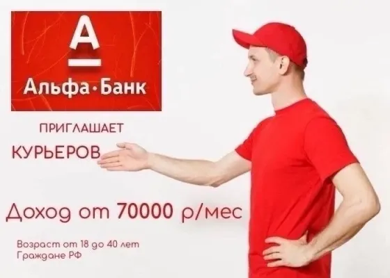Специалист по доставке банковских карт Moscow