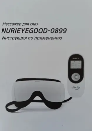 Массажёр для глаз Nurieyegood-0899 Красноярск
