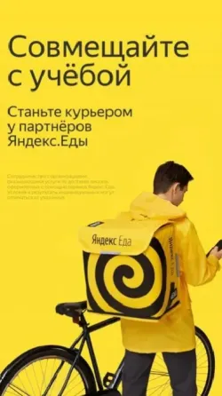 Курьеры Яндекс Москва