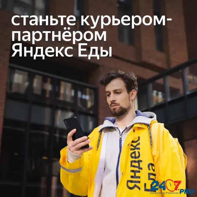 Курьер Яндекс Еда Москва - изображение 1