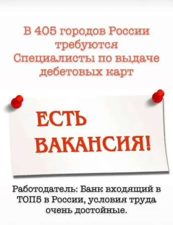 Требуется специалист по доставке банковских карт Perm