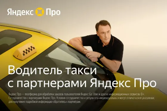 Водитель такси с партнерами "Яндекс Про Samara